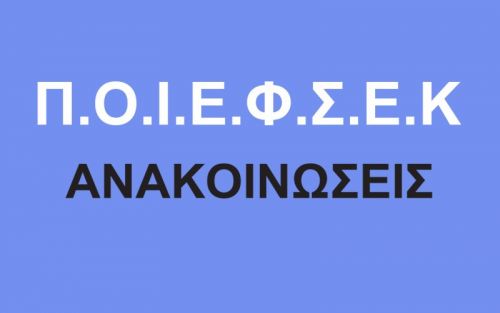 Σε αδιέξοδο οι διαπραγματεύσεις για την υπογραφή νέας ΣΣΕ στον κλάδο του Φαρμάκου